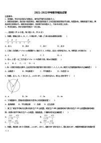 2021-2022学年浙江省绍兴县中考数学四模试卷含解析