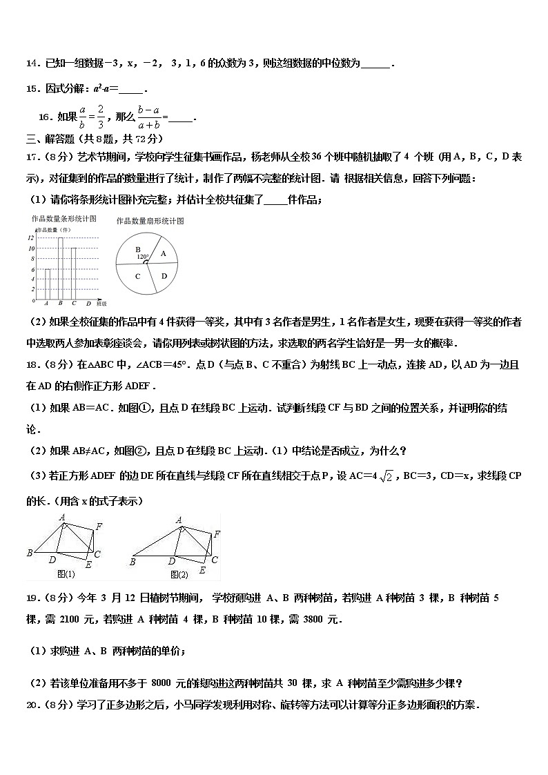 2021-2022学年浙江省绍兴县中考数学四模试卷含解析第3页