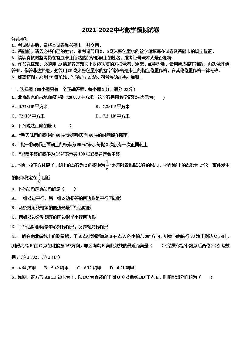 2021-2022学年重庆市十八中学中考数学最后一模试卷含解析01