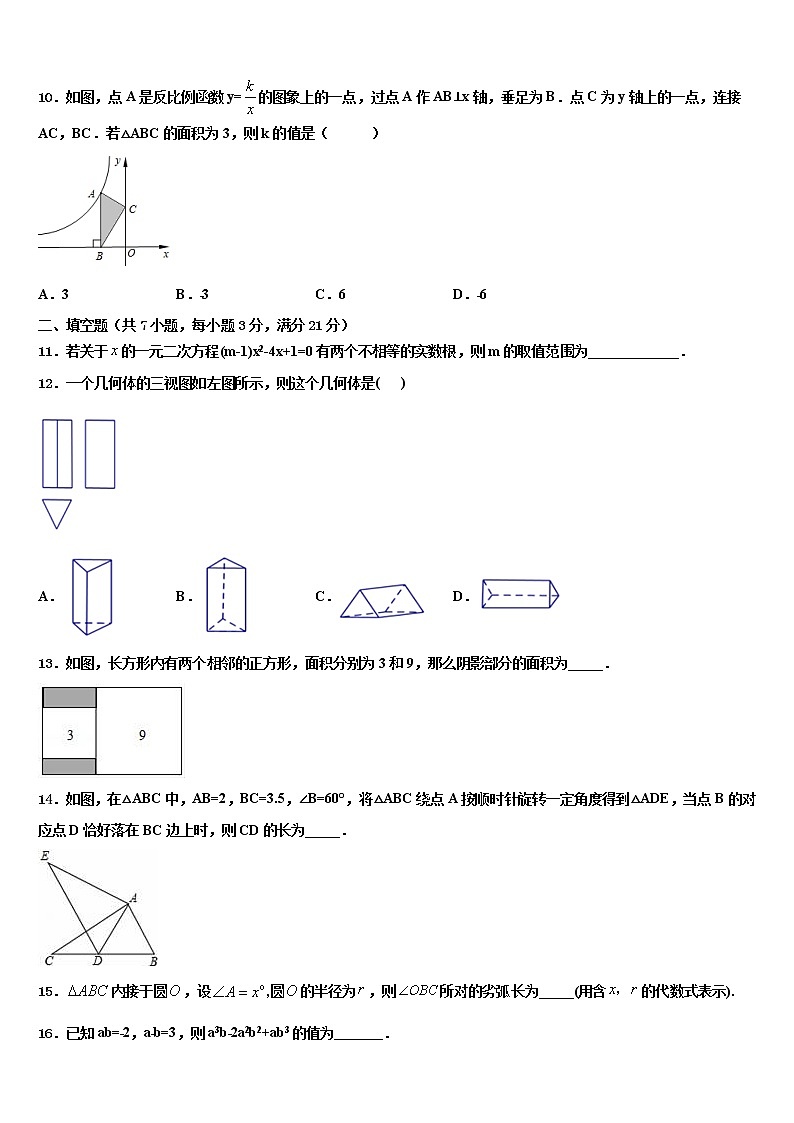 2021-2022学年重庆市十八中学中考数学最后一模试卷含解析03
