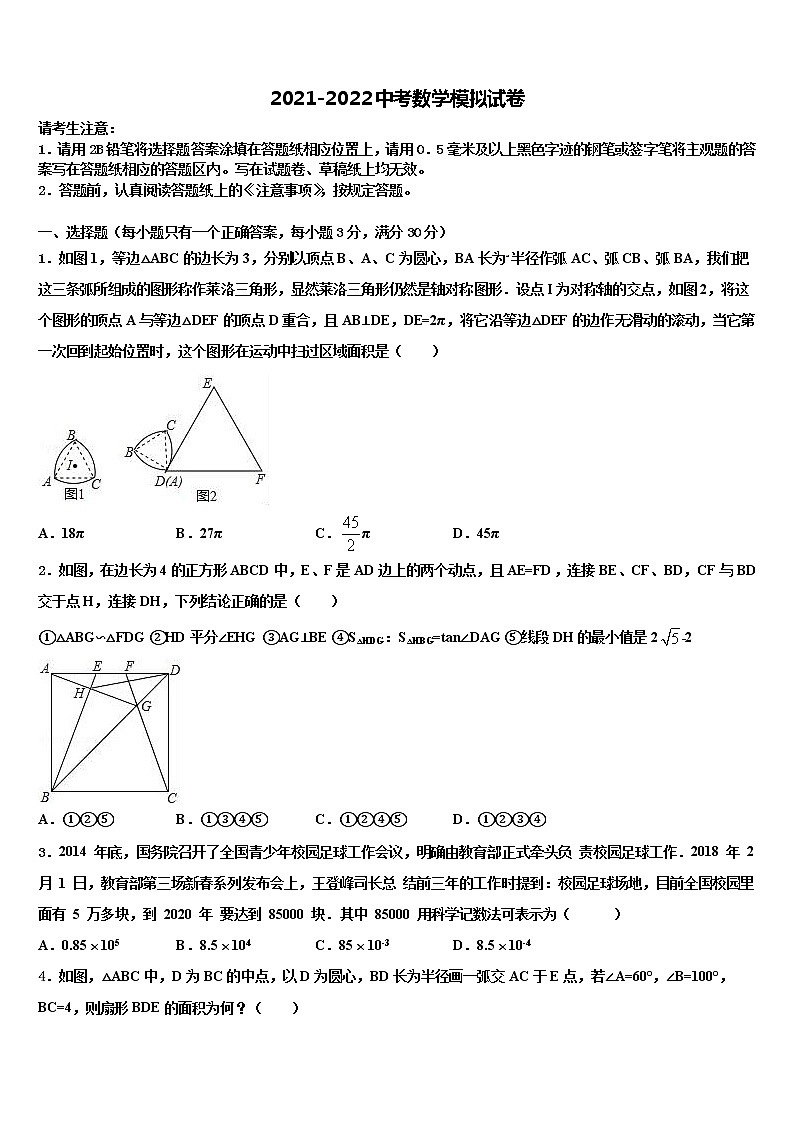 2021-2022学年镇江外国语中考数学模拟试题含解析01