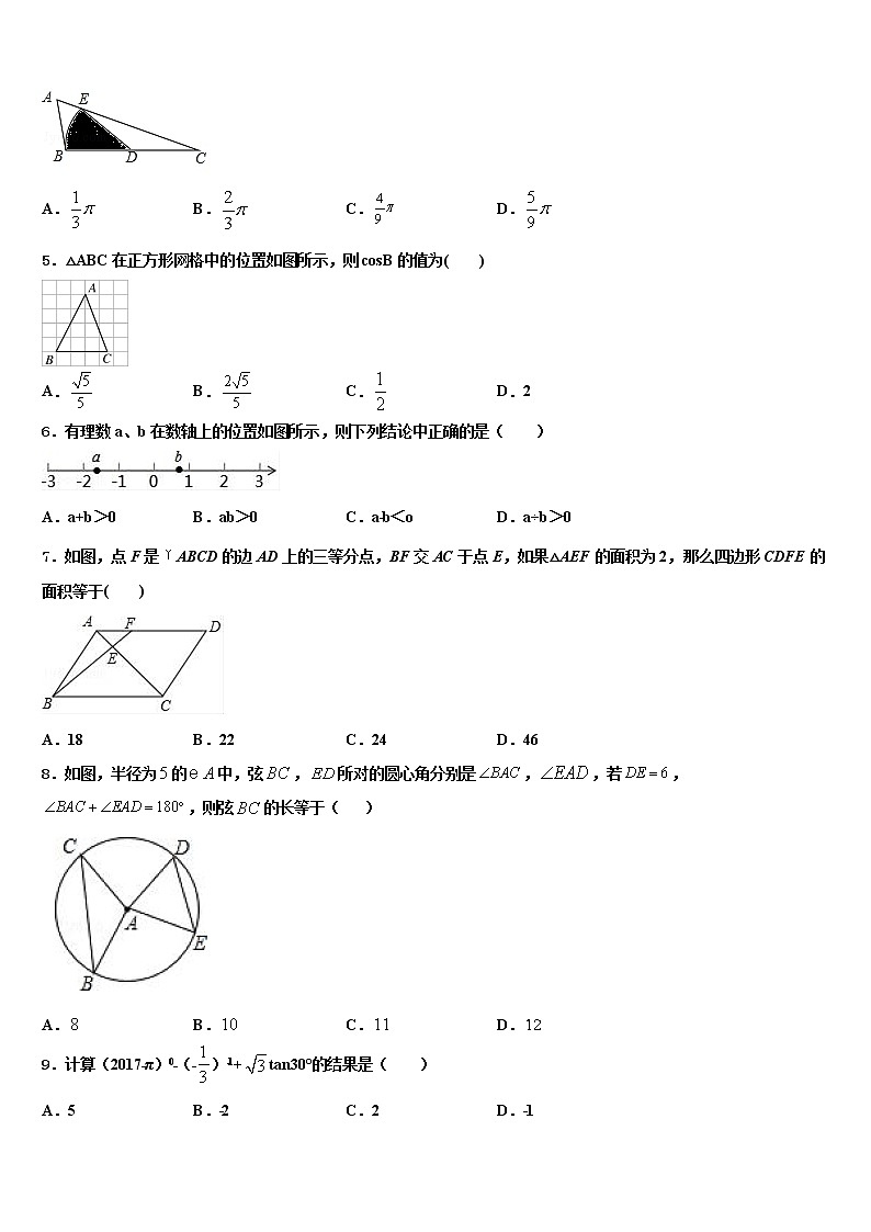 2021-2022学年镇江外国语中考数学模拟试题含解析02