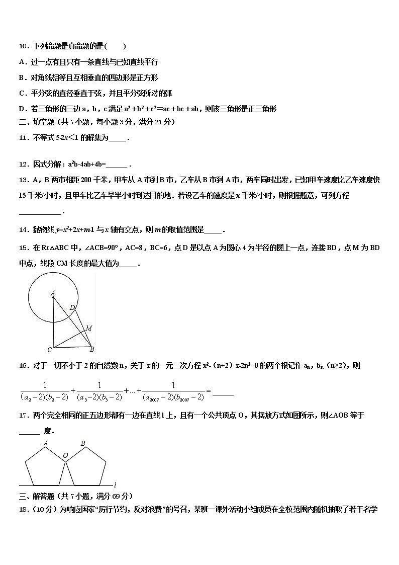 2021-2022学年镇江外国语中考数学模拟试题含解析03