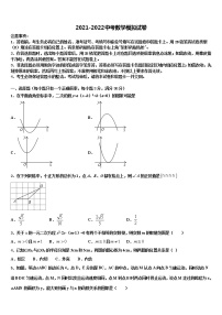 2021-2022学年重庆梁平县联考中考一模数学试题含解析