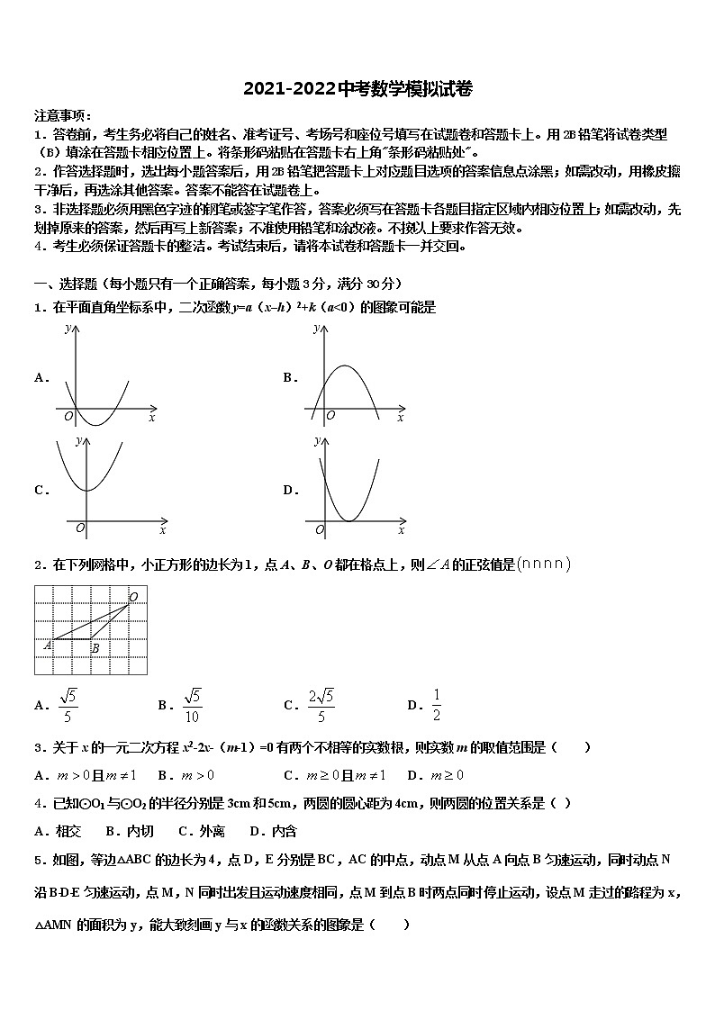 2021-2022学年重庆梁平县联考中考一模数学试题含解析第1页