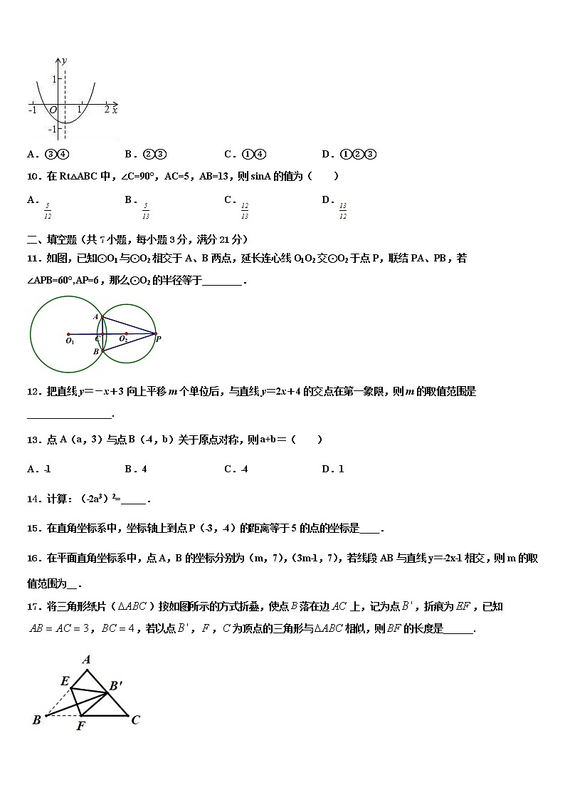2021-2022学年重庆梁平县联考中考一模数学试题含解析第3页