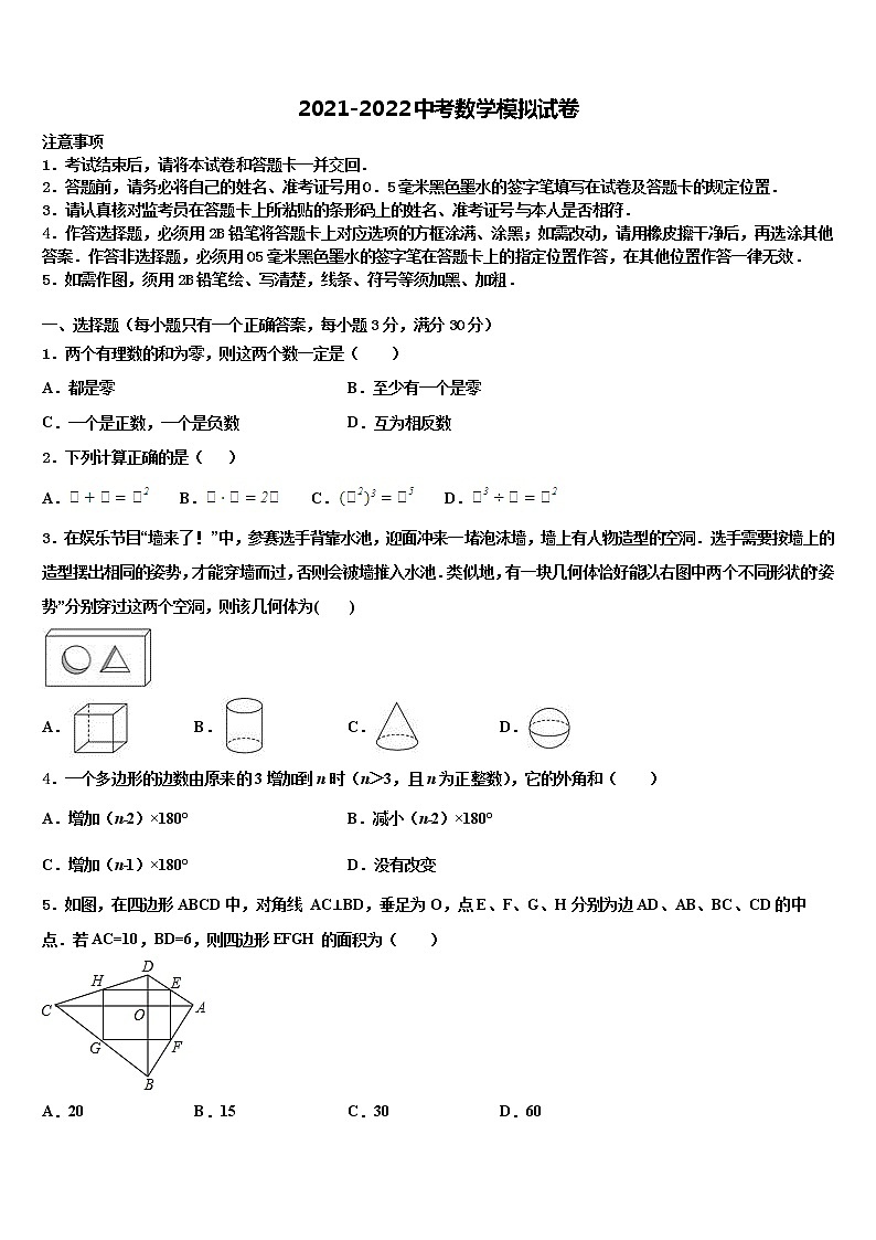 2021-2022学年重庆市开州区镇东初级中学十校联考最后数学试题含解析第1页