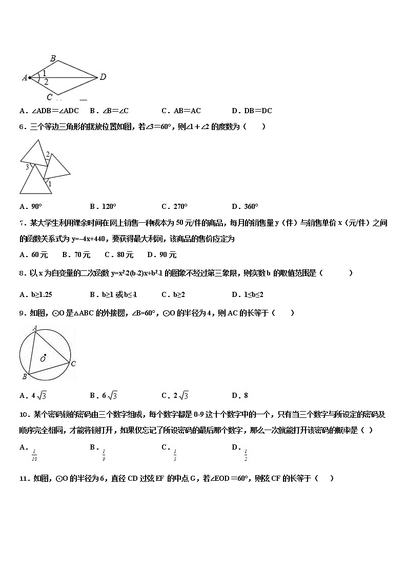 2021-2022学年浙江省温州市乐清市重点中学毕业升学考试模拟卷数学卷含解析02