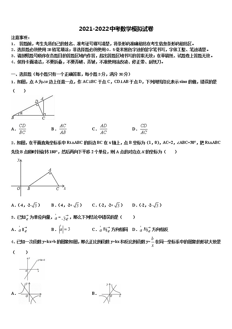 2021-2022学年镇江市第一外国语中考适应性考试数学试题含解析01