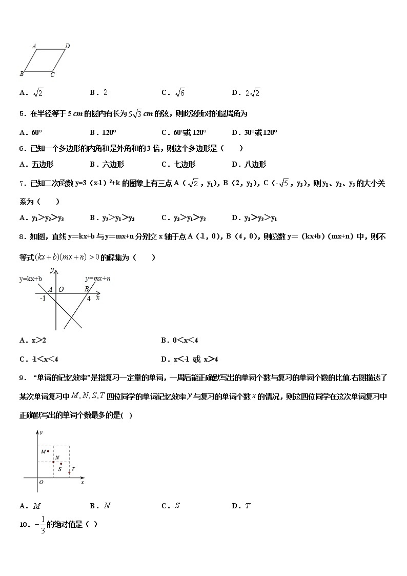2022届【全国百强校首发】四川省阆中学中学中考冲刺卷数学试题含解析02