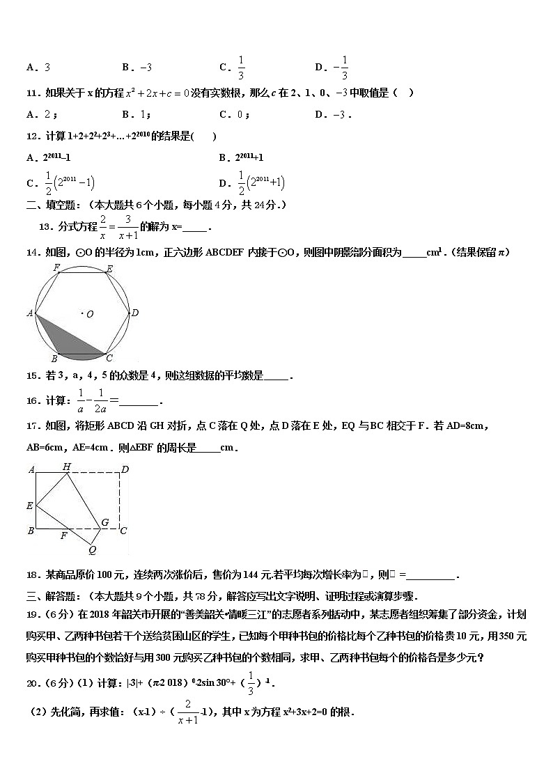 2022届【全国百强校首发】四川省阆中学中学中考冲刺卷数学试题含解析03