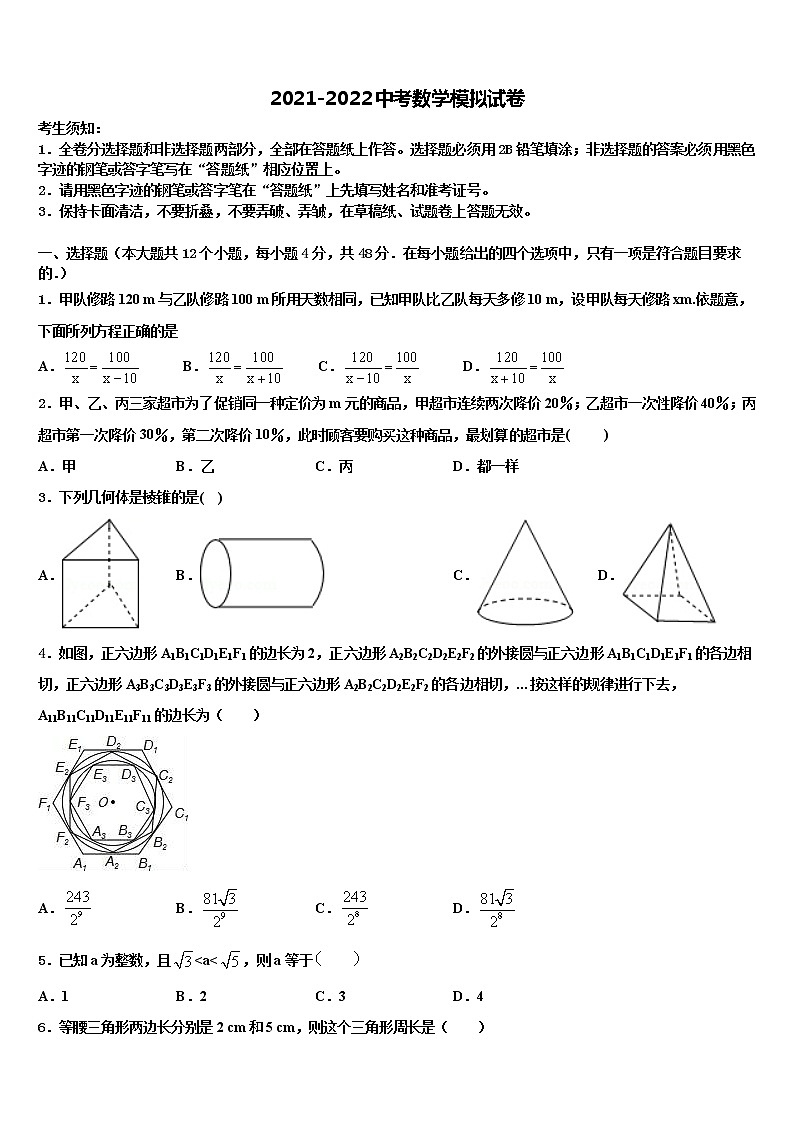 2022届安徽阜阳鸿升中学中考数学最后冲刺浓缩精华卷含解析01