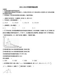 2021-2022学年浙江省温州市五校中考数学模拟精编试卷含解析