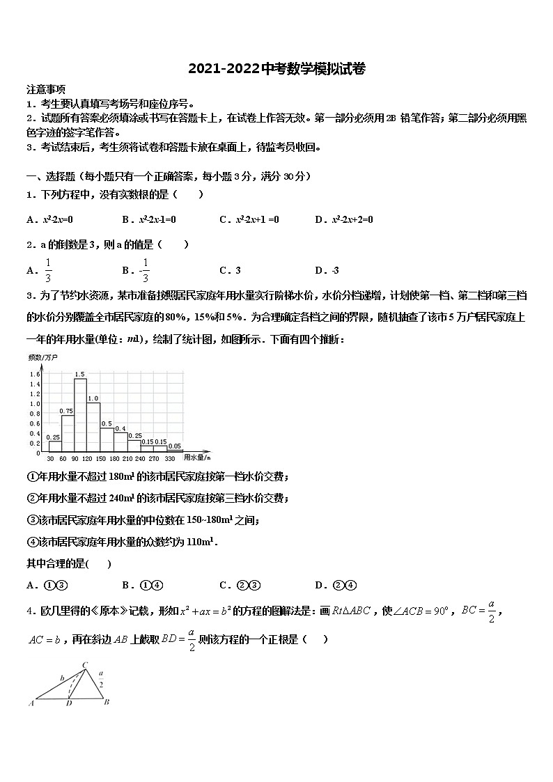 2021-2022学年浙江省温州市五校中考数学模拟精编试卷含解析01