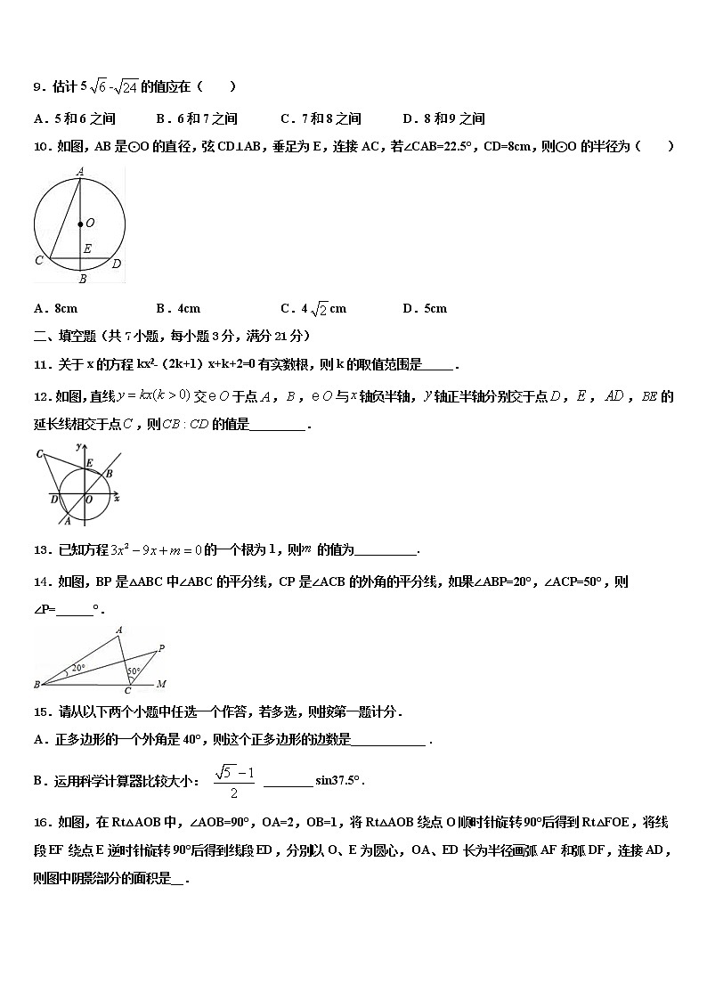 2021-2022学年浙江省温州市五校中考数学模拟精编试卷含解析03