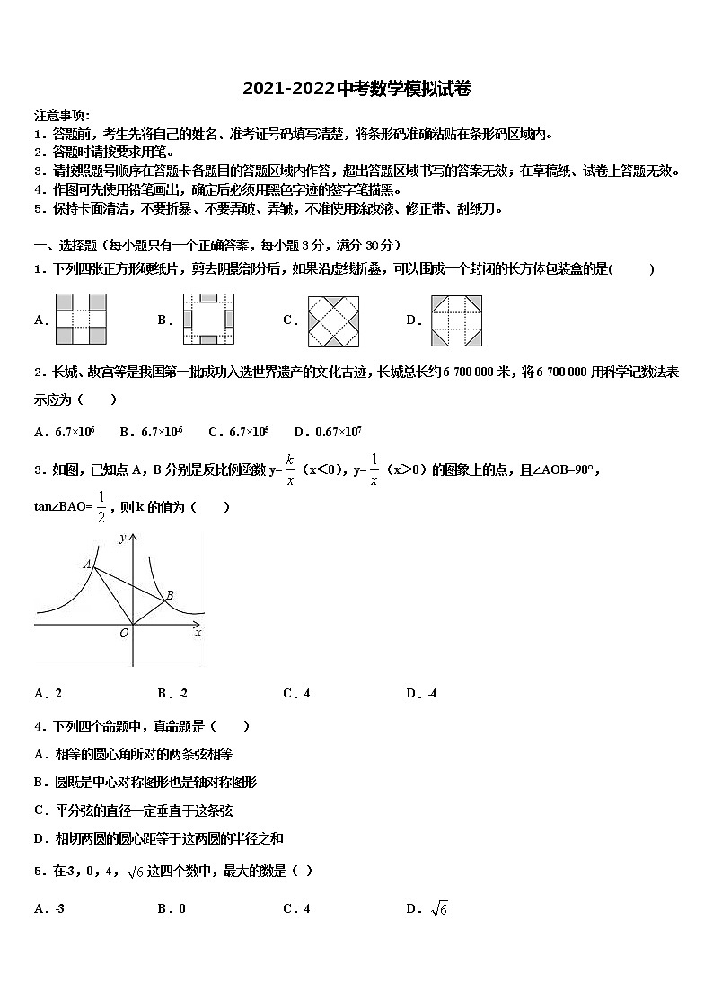 2021-2022学年浙江省台州市临海市初中数学毕业考试模拟冲刺卷含解析01
