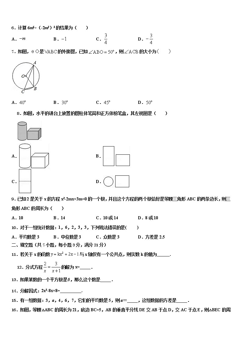 2021-2022学年浙江省台州市临海市初中数学毕业考试模拟冲刺卷含解析02