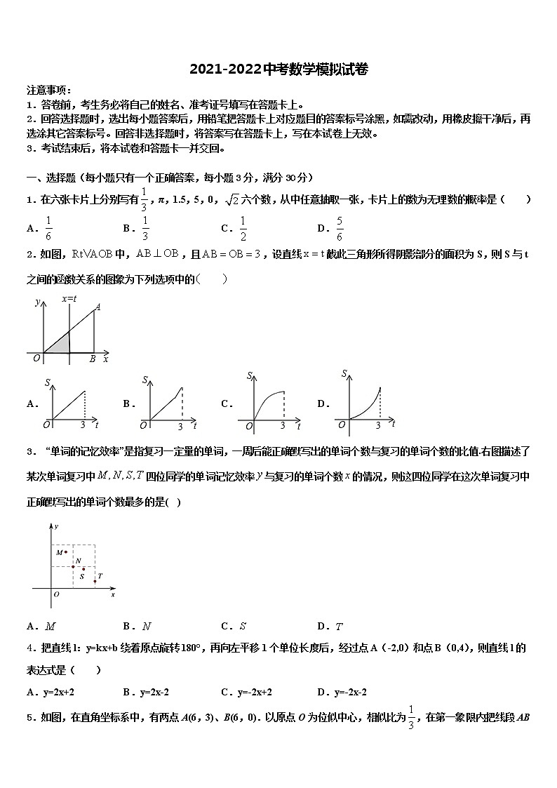 2021-2022学年资阳市重点中学中考数学适应性模拟试题含解析第1页