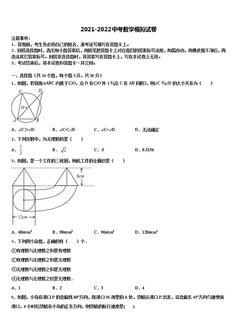 2021-2022学年重庆九龙坡区中考数学模拟试题含解析01