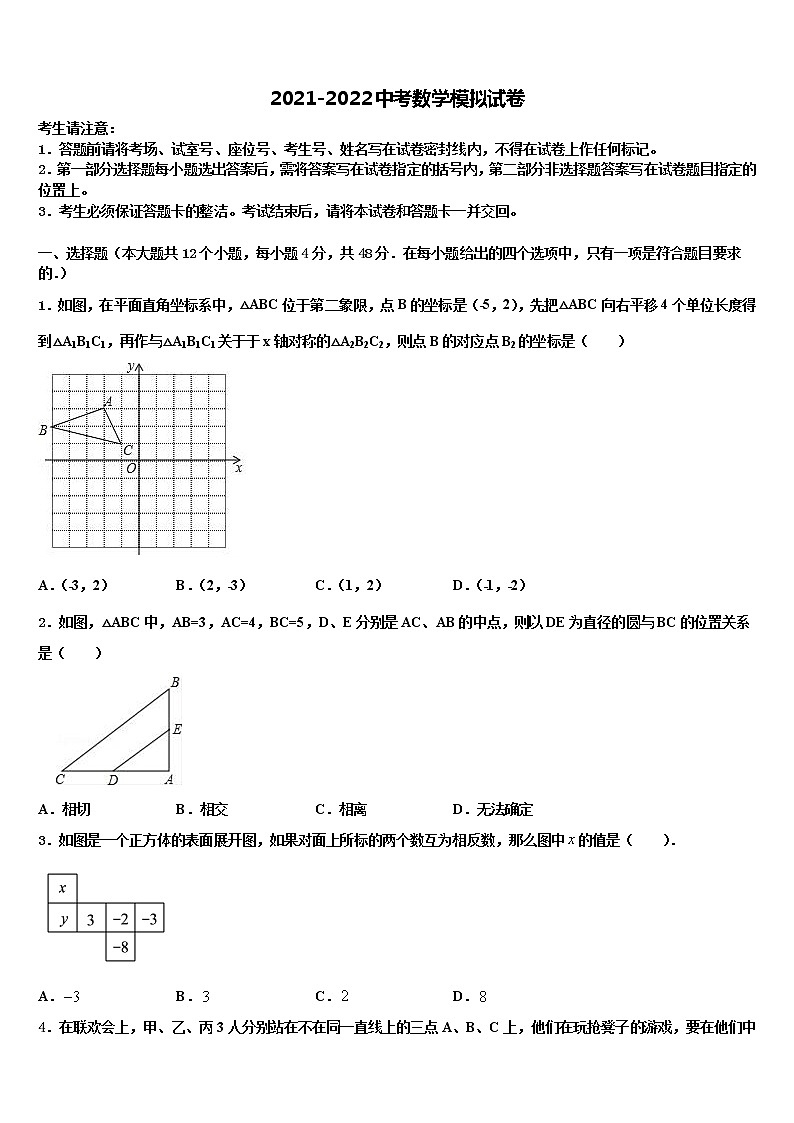 2021-2022学年重庆涪陵区重点中学中考二模数学试题含解析01