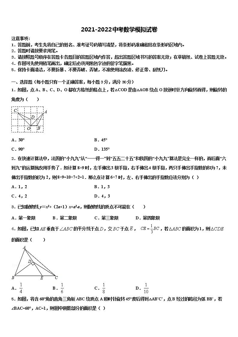 2021-2022学年浙江省温州市八中学中考四模数学试题含解析第1页