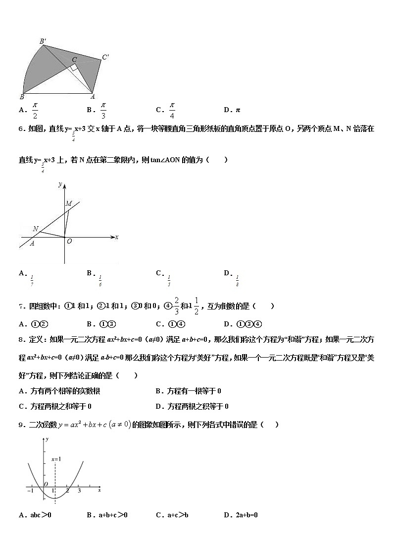 2021-2022学年浙江省温州市八中学中考四模数学试题含解析第2页