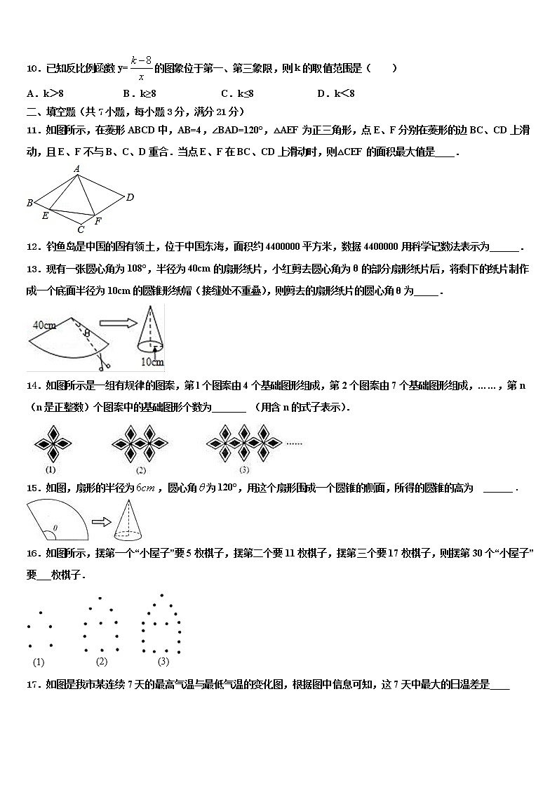 2021-2022学年浙江省温州市八中学中考四模数学试题含解析第3页