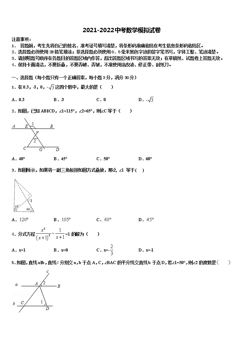 2021-2022学年浙江省绍兴市越城区袍江中学中考数学最后冲刺模拟试卷含解析01