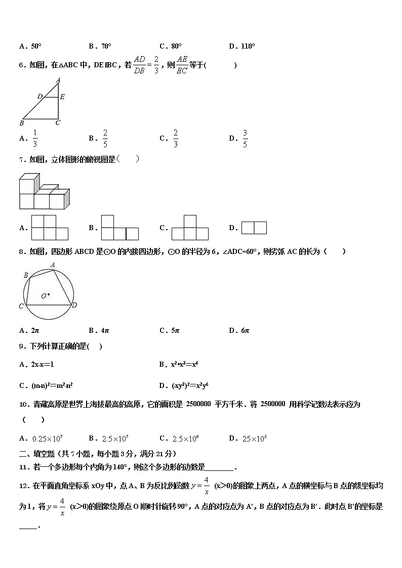 2021-2022学年浙江省绍兴市越城区袍江中学中考数学最后冲刺模拟试卷含解析02