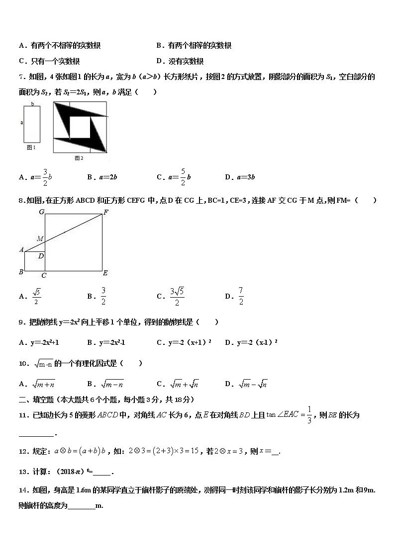 2021-2022学年重庆巴蜀中学中考数学最后一模试卷含解析02