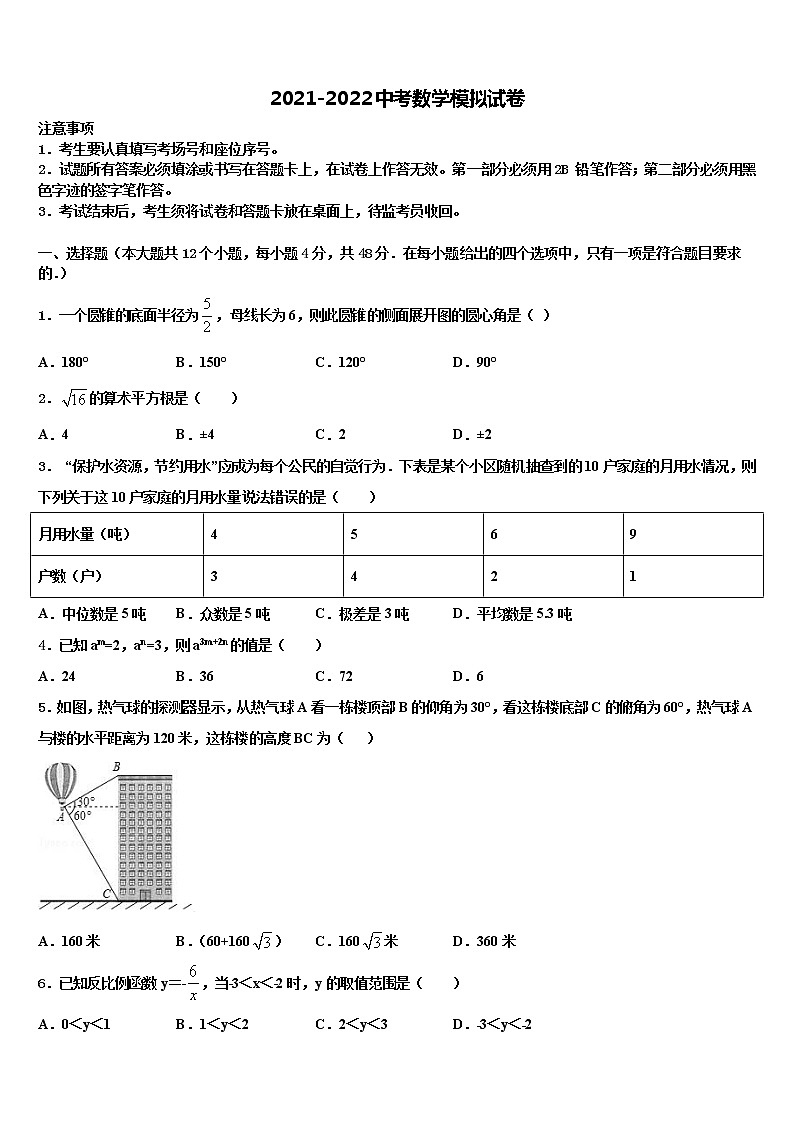 2021-2022学年浙江省诸暨市陶朱中学中考联考数学试题含解析01