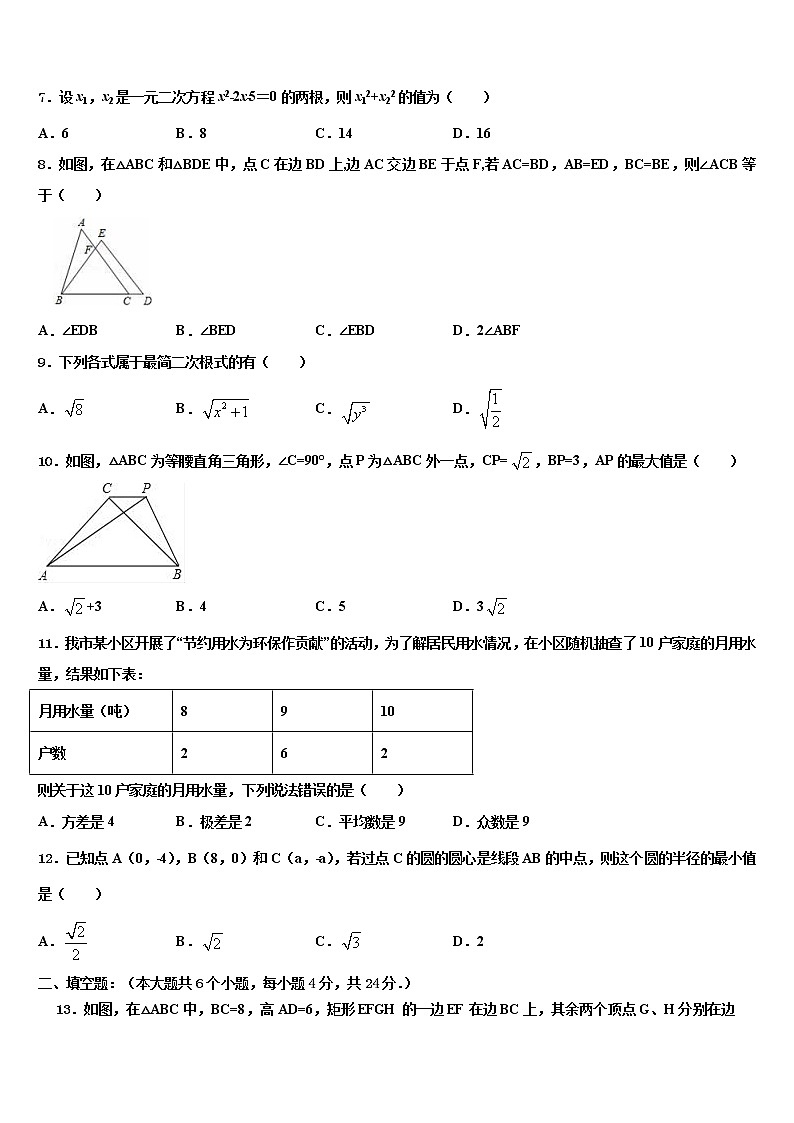 2021-2022学年浙江省诸暨市陶朱中学中考联考数学试题含解析02