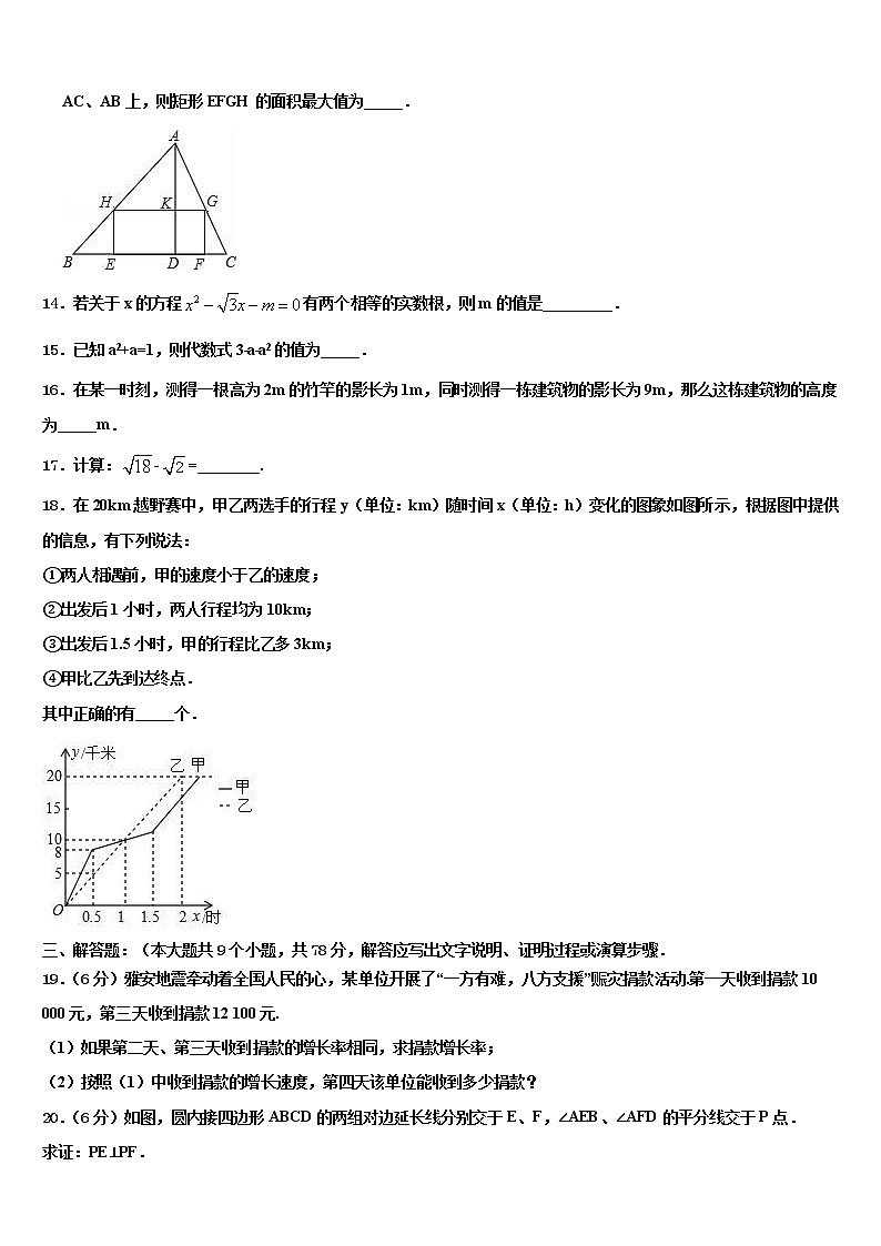 2021-2022学年浙江省诸暨市陶朱中学中考联考数学试题含解析03