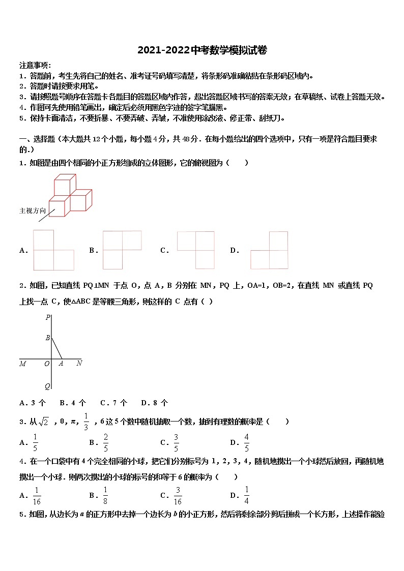 2021-2022学年内蒙古兴安盟地区两旗一县中考数学猜题卷含解析01