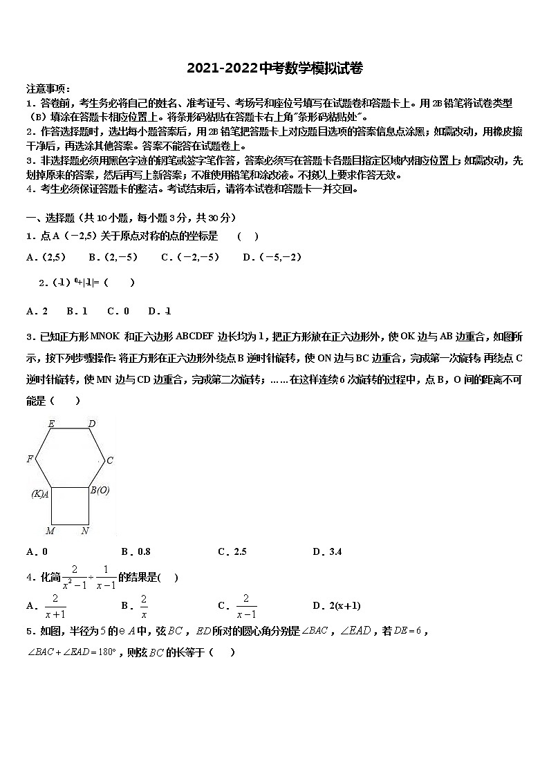 2021-2022学年宁夏省银川市中考数学模拟试题含解析第1页