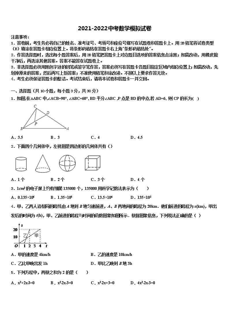 2021-2022学年山东省济南市礼乐初级中学中考适应性考试数学试题含解析01