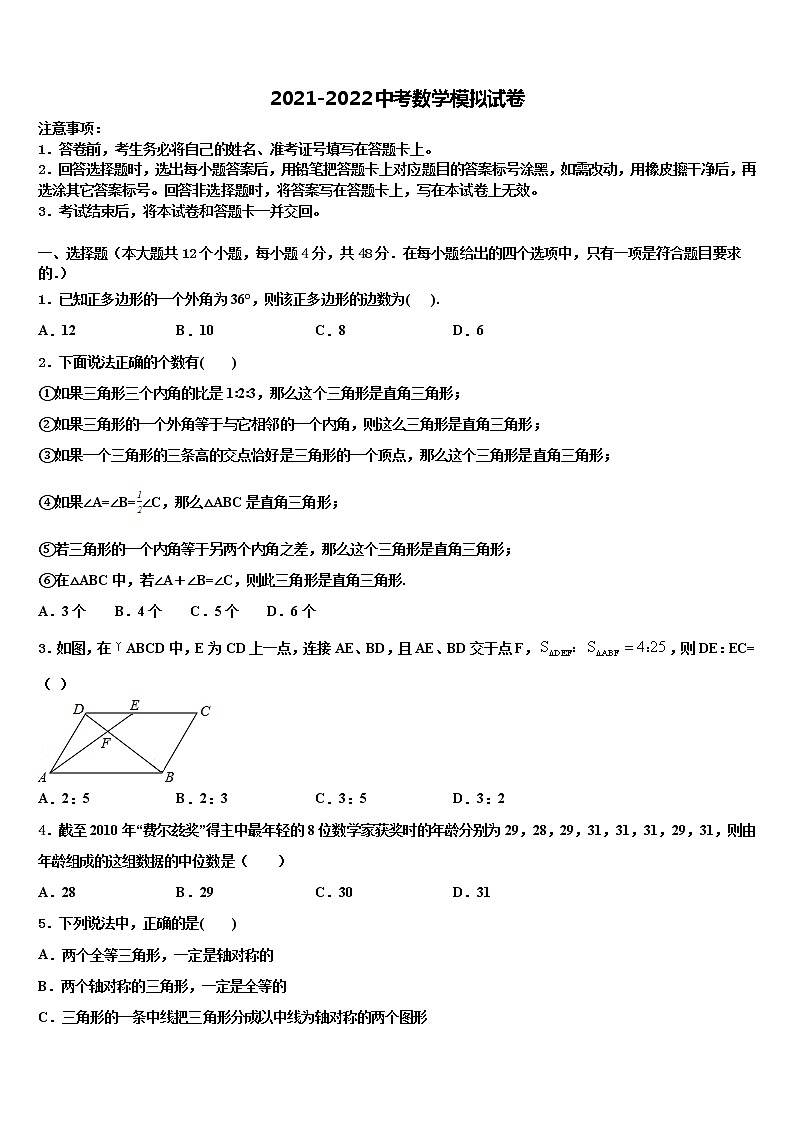 2021-2022学年宁夏省固原市重点中学中考一模数学试题含解析01