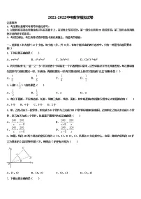 2021-2022学年内蒙古自治区鄂尔多斯市中考押题数学预测卷含解析