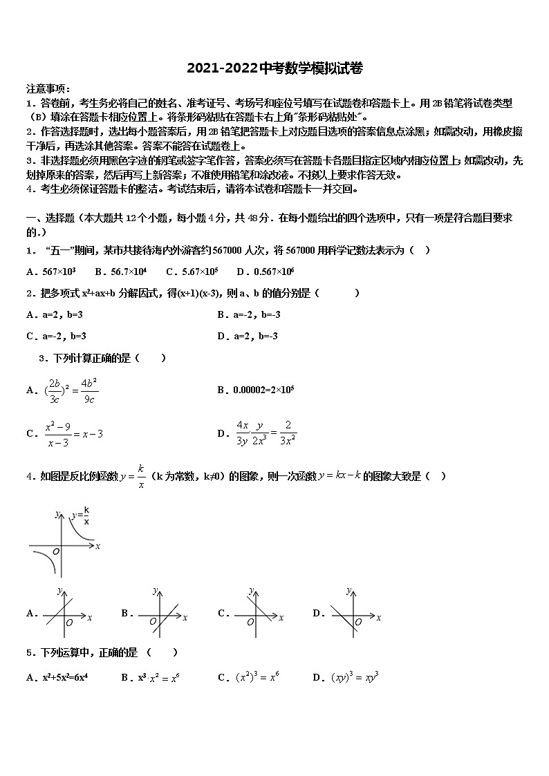 2021-2022学年内蒙古自治区通辽市开鲁县初中数学毕业考试模拟冲刺卷含解析01