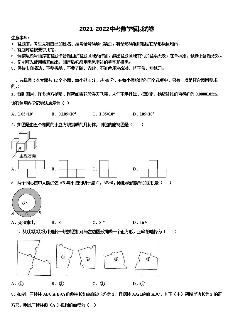 2021-2022学年宁夏回族自治区银川市兴庆区唐徕回民中学十校联考最后数学试题含解析01
