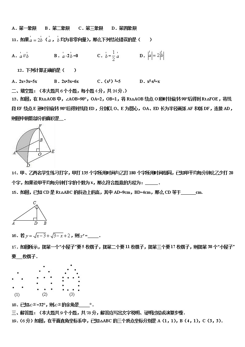 2021-2022学年宁夏回族自治区银川市兴庆区唐徕回民中学十校联考最后数学试题含解析03