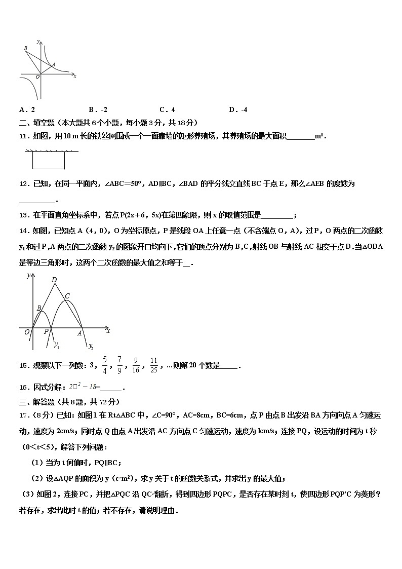 2021-2022学年山东省济南槐荫区五校联考中考考前最后一卷数学试卷含解析03