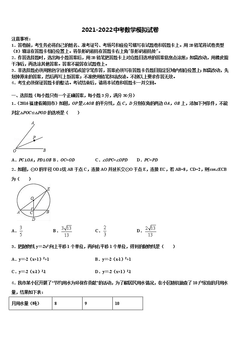 2021-2022学年山东德州七中学十校联考最后数学试题含解析第1页