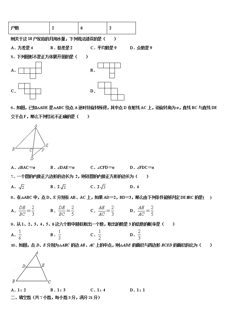 2021-2022学年山东德州七中学十校联考最后数学试题含解析第2页