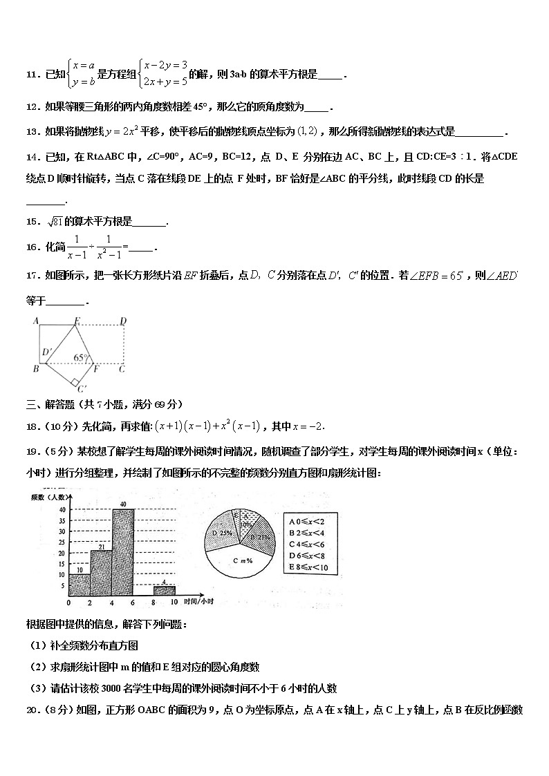 2021-2022学年山东德州七中学十校联考最后数学试题含解析第3页