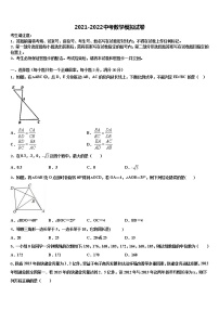 2021-2022学年内蒙古自治区包头市东河区第二中学中考数学模拟精编试卷含解析