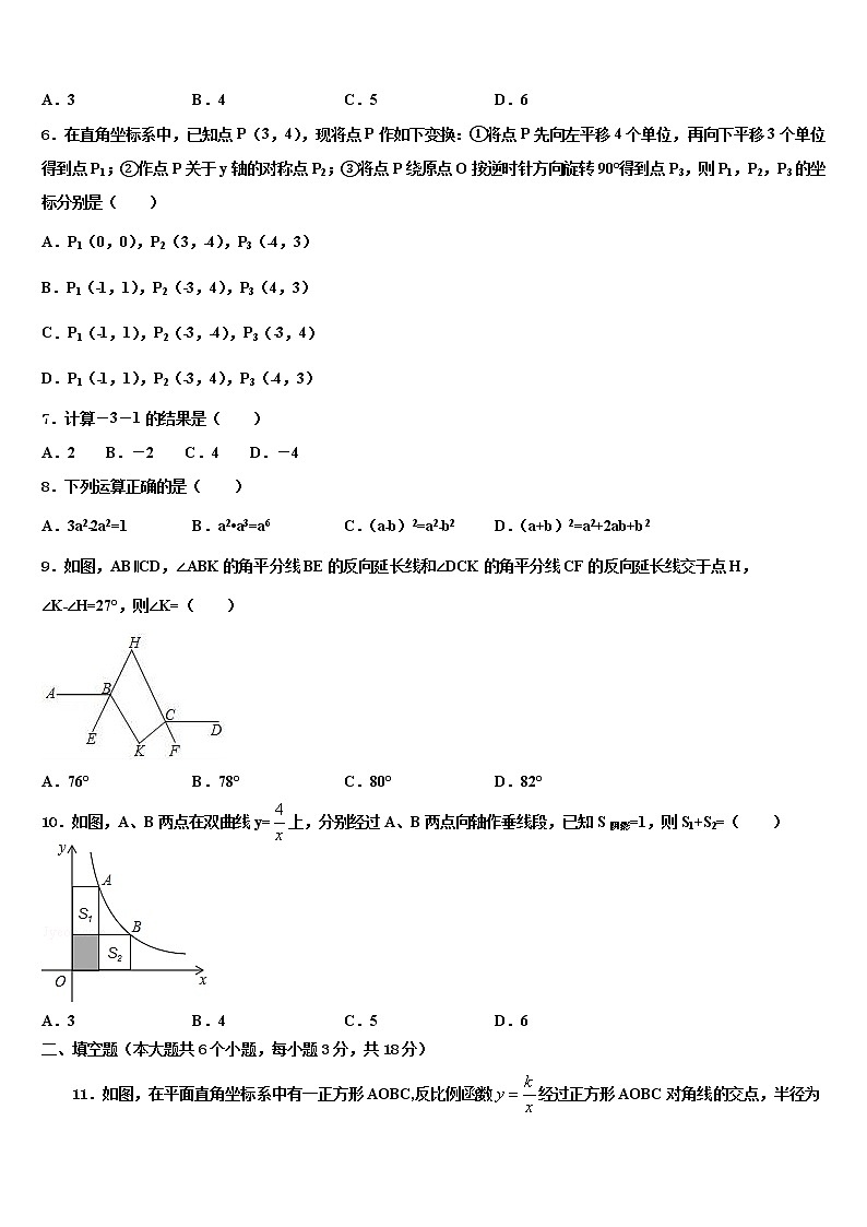 2021-2022学年宁波市鄞州区中考试题猜想数学试卷含解析02