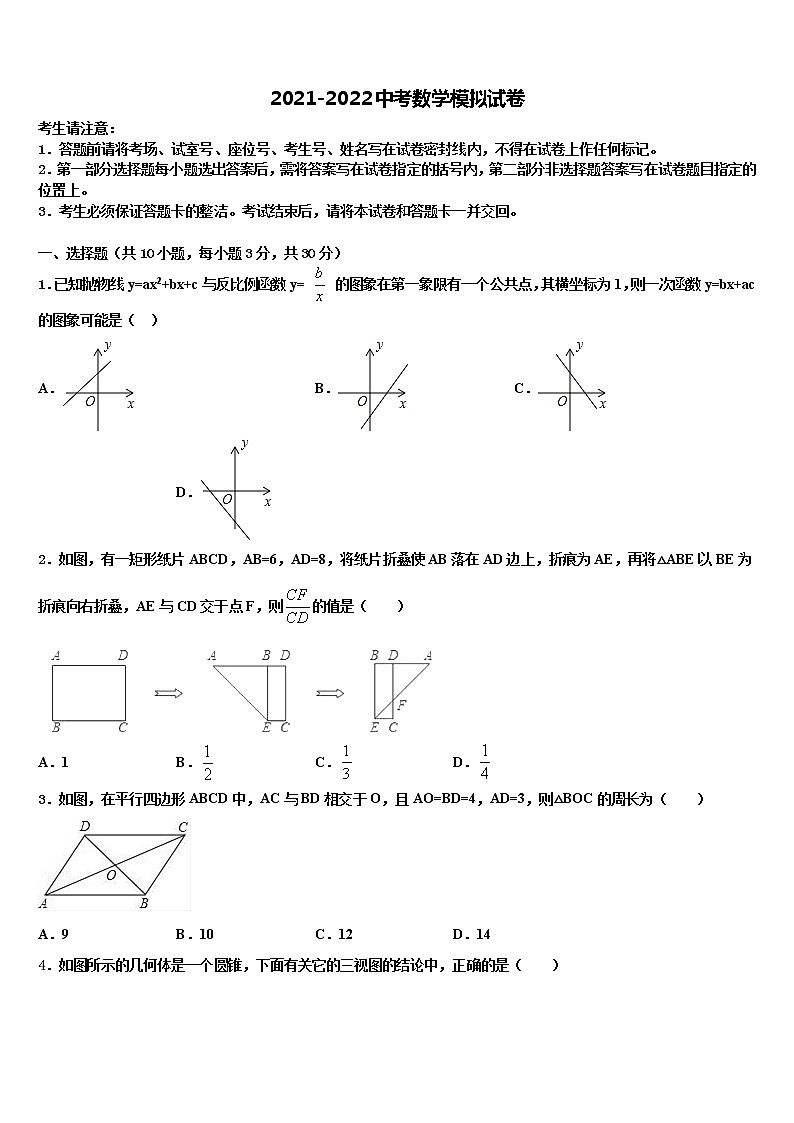 2021-2022学年宁德市重点中学中考数学押题卷含解析01