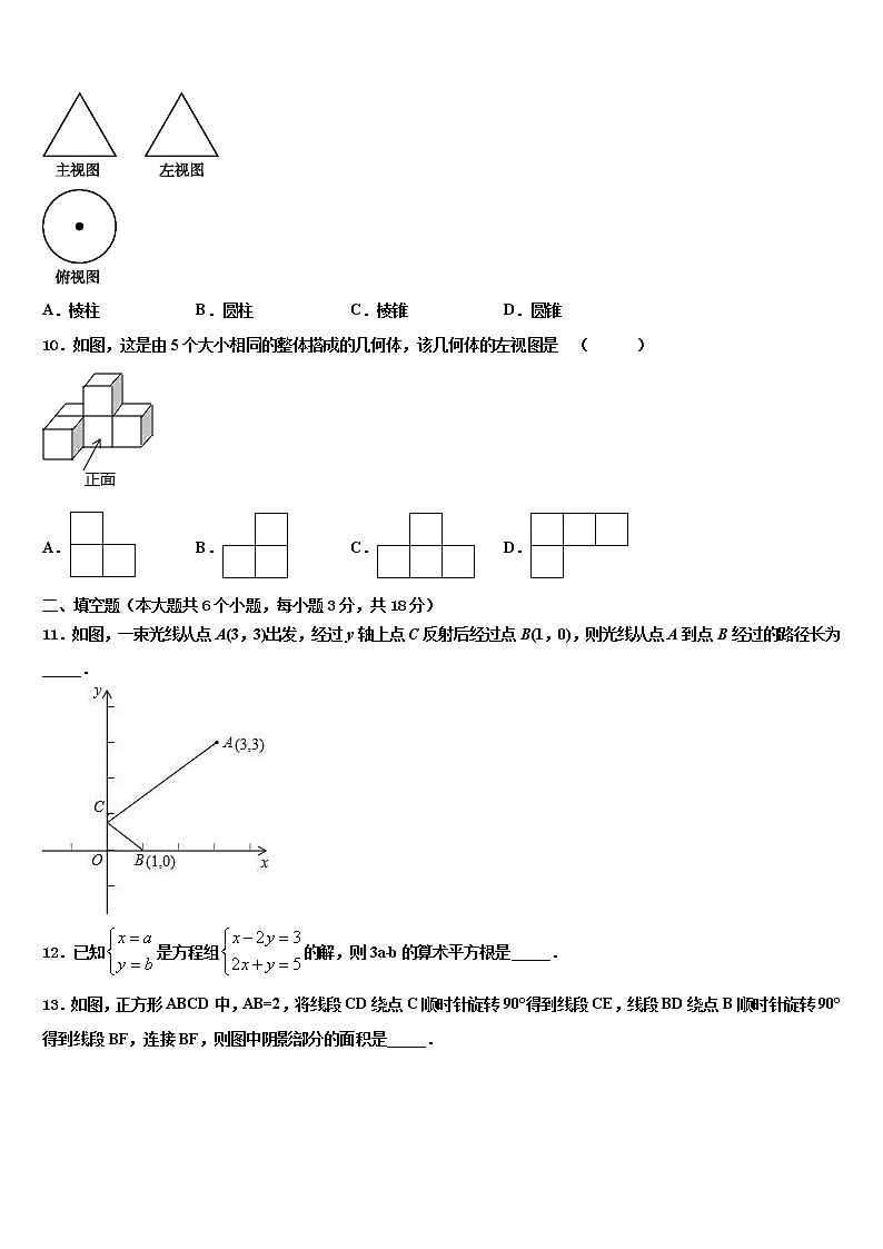 2021-2022学年宁德市重点中学中考数学押题卷含解析03