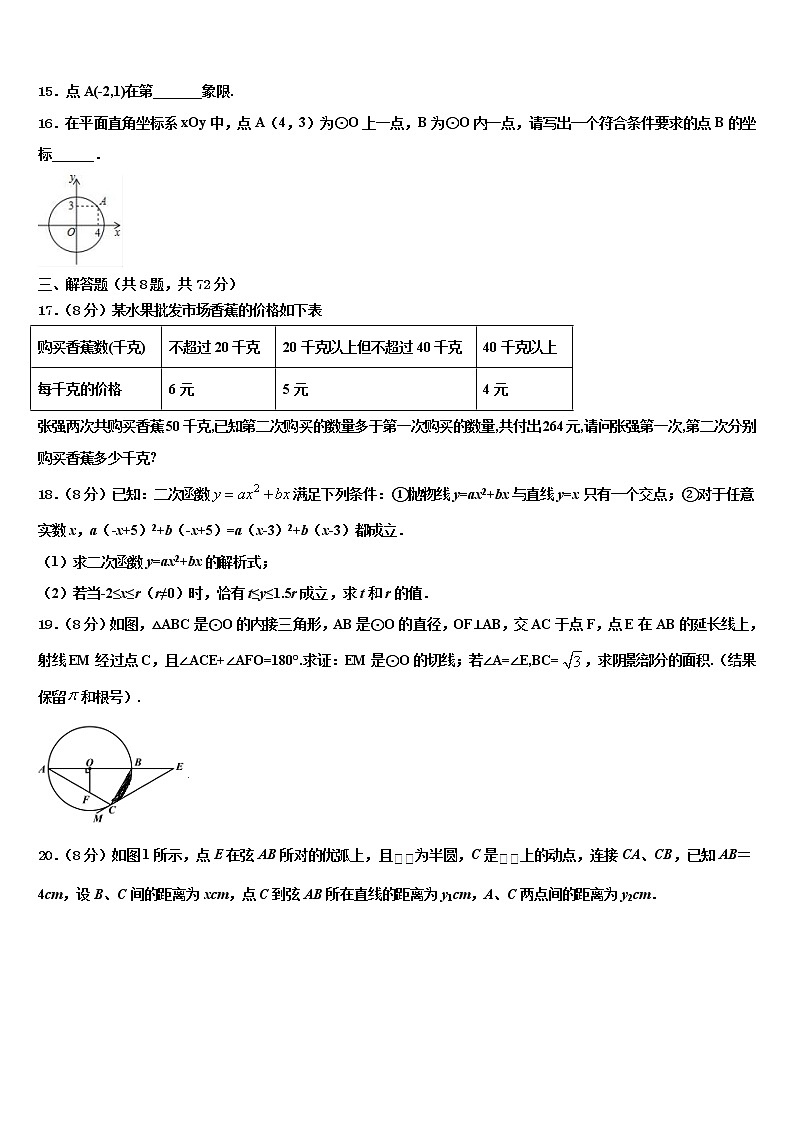 2021-2022学年山东省滨州市博兴县中考数学模拟精编试卷含解析第3页